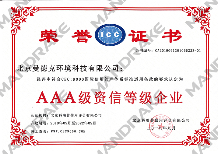 AAA資信等級證書-榮譽.jpg